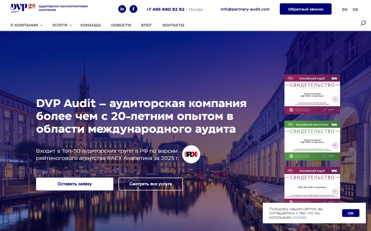 Главная страница сайта DVP Audit (dvp-audit.com)
