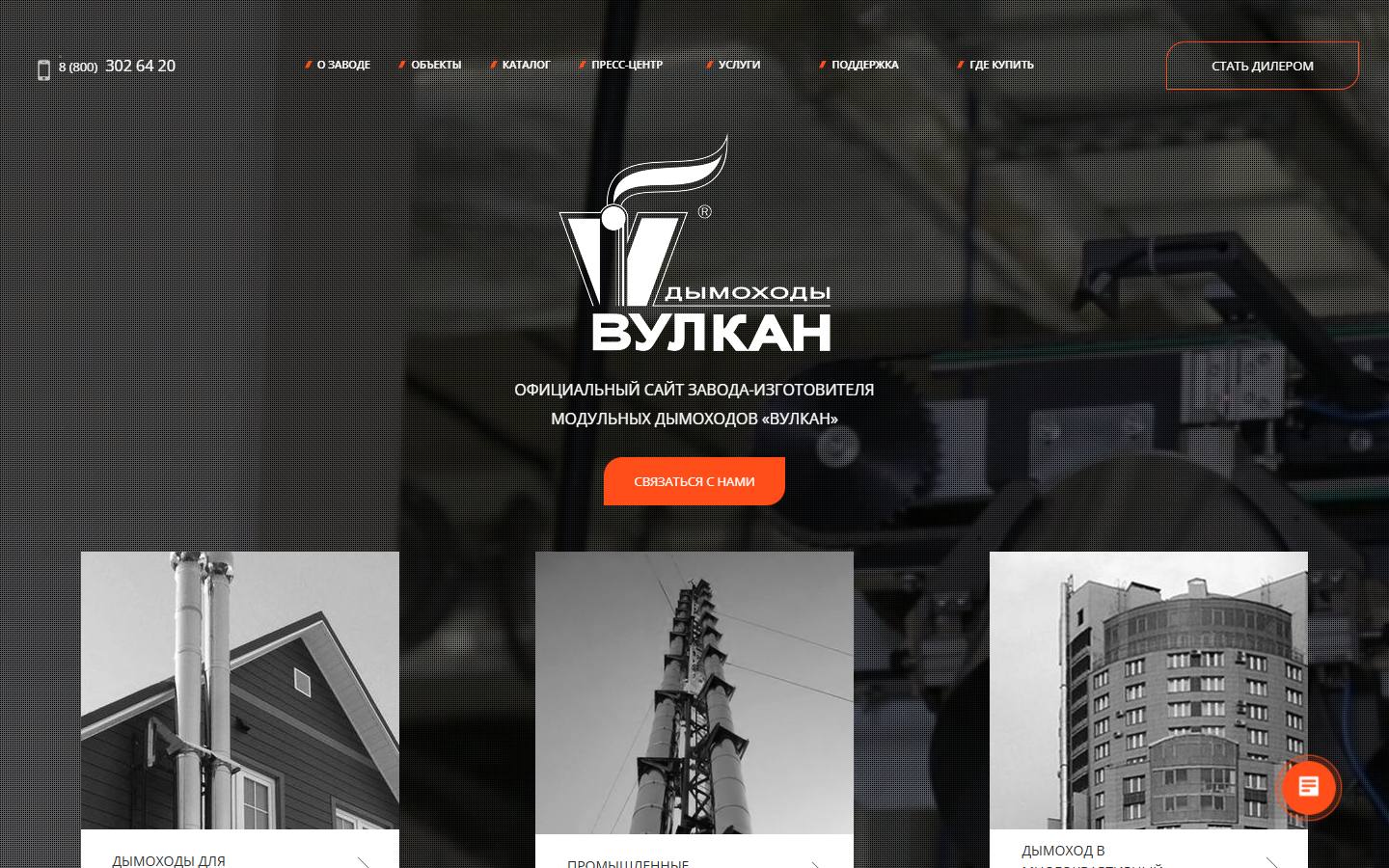 Главная страница сайта Вулкан (dymohodvulkan.ru)