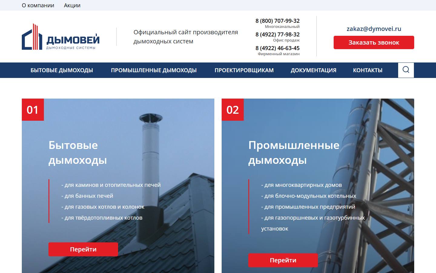 Главная страница сайта Дымовей (dymovei.ru)