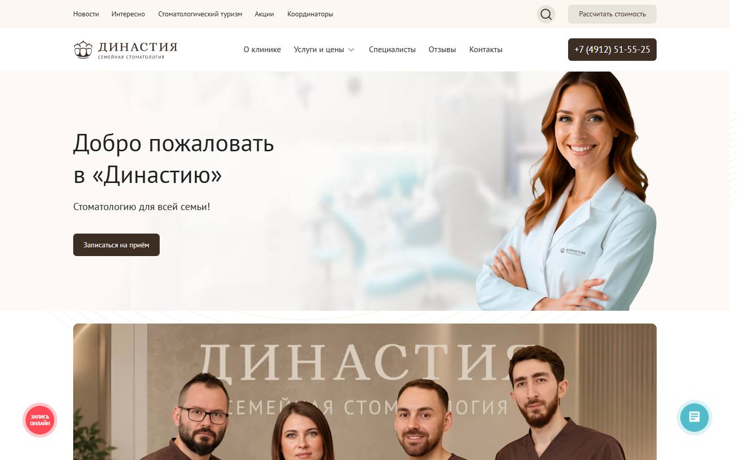Главная страница сайта Династия (dynasty62.ru)