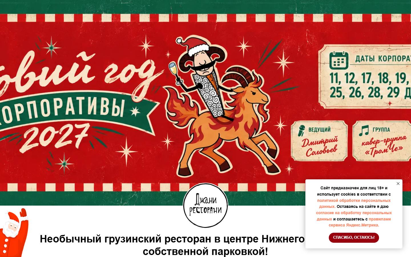 Главная страница сайта Джани Ресторани (dzhanirestorani.ru)