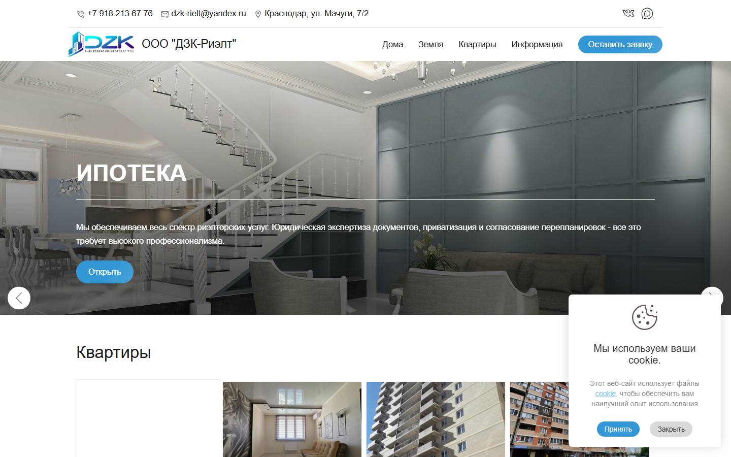 Главная страница сайта DZK Недвижимость (dzk.ooo)