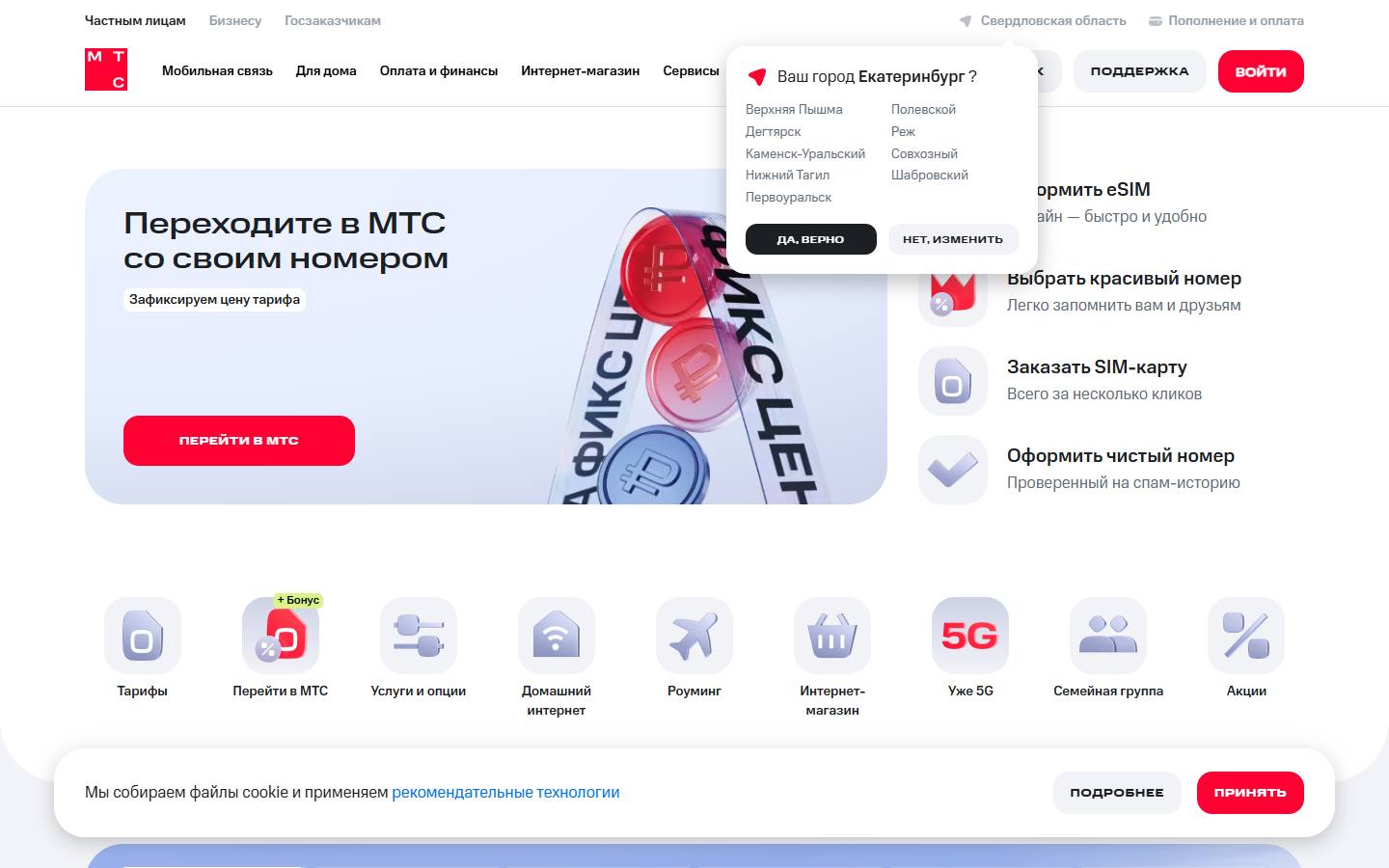 Главная страница сайта МТС (e-burg.mts.ru)