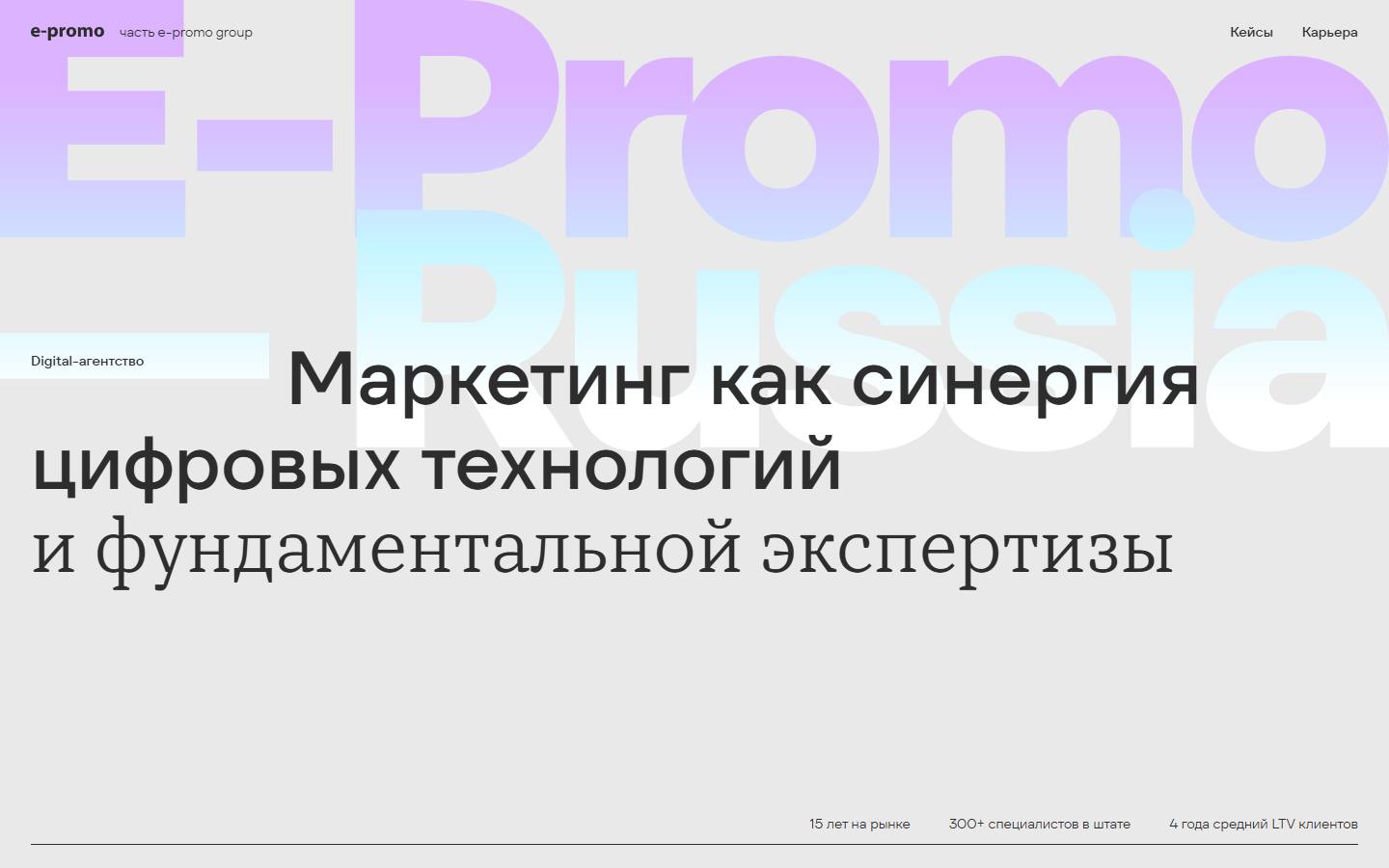 Главная страница сайта E-Promo (e-promo.ru)