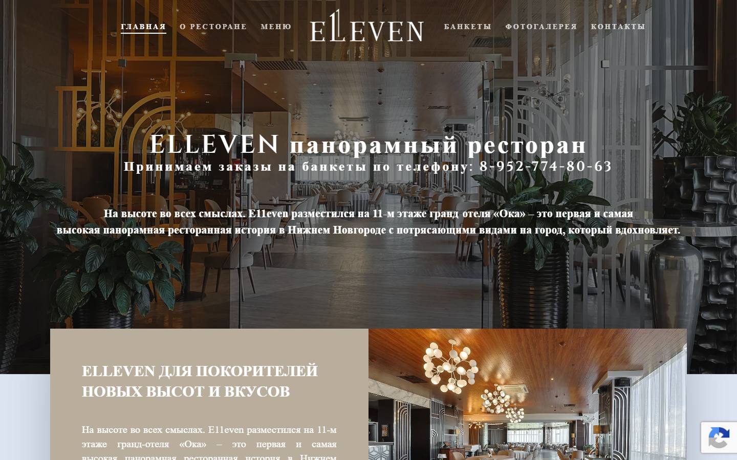 Главная страница сайта E11even (e11evenrest.ru)