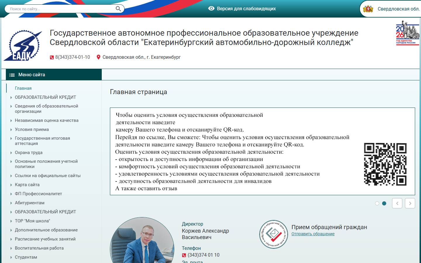 Главная страница сайта Екатеринбургский автомобильно-дорожный колледж (eadk.ru)