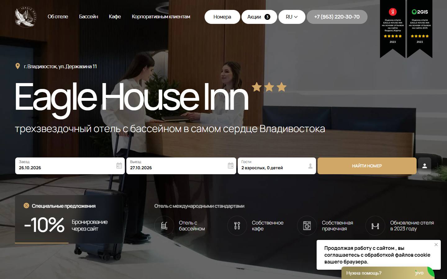Главная страница сайта Eagle House Inn (eaglehouse.ru)
