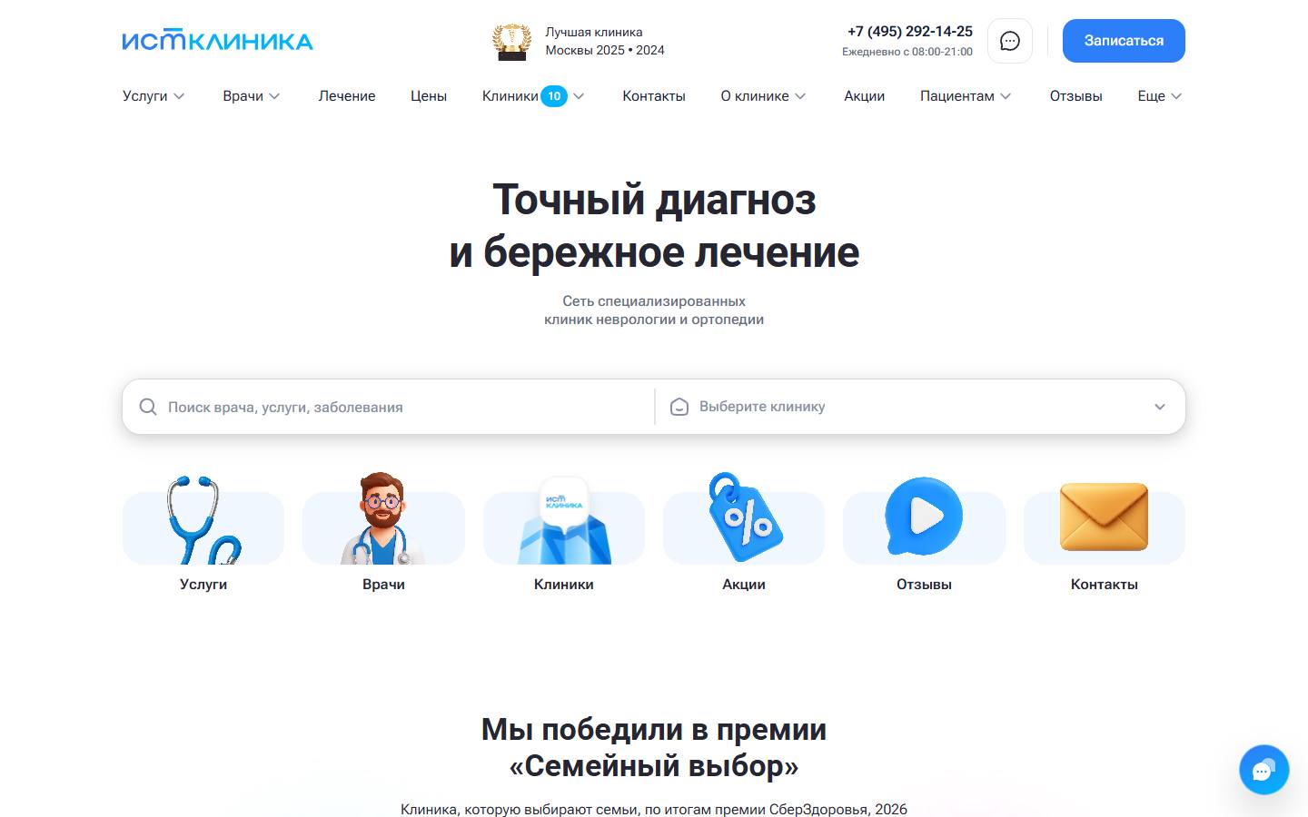 Главная страница сайта Ист клиника (eastclinic.ru)