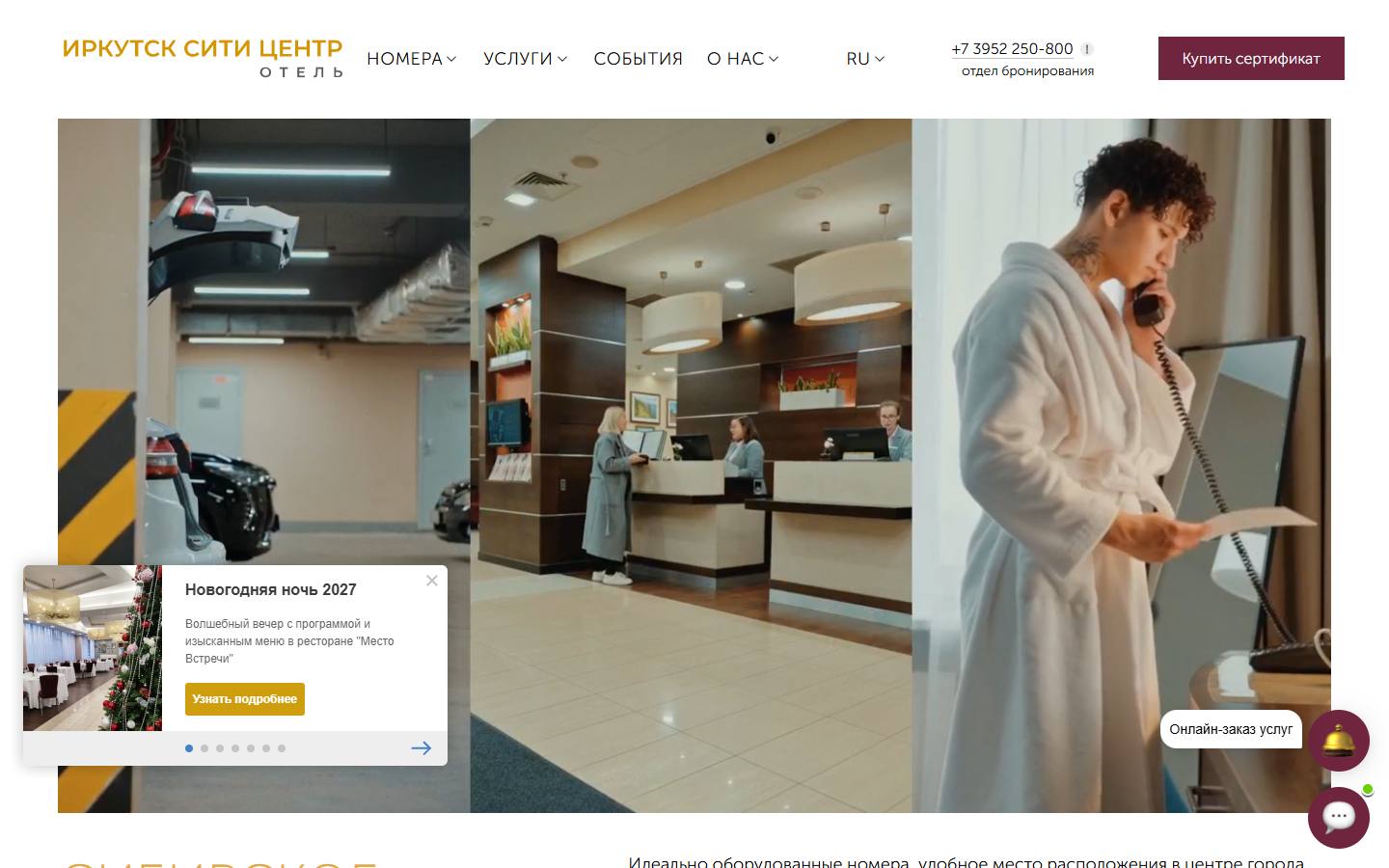 Главная страница сайта Иркутск Сити центр (eastlandhotels.com)