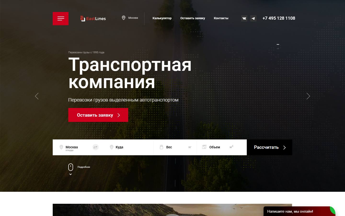 Главная страница сайта EastLines (eastlines.ru)