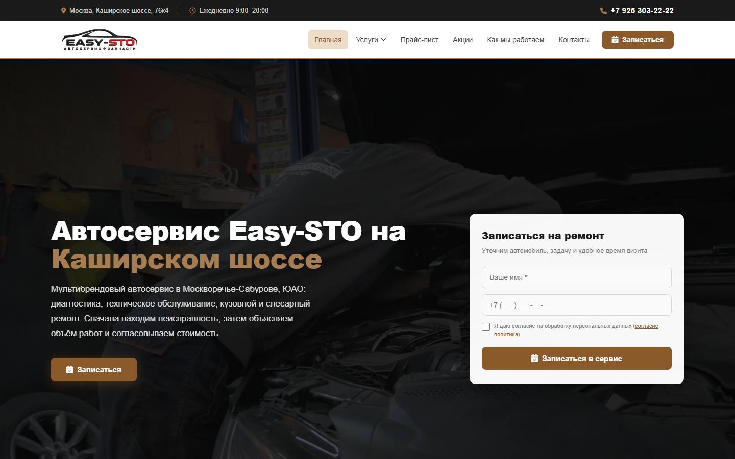 Главная страница сайта Easy-STO (easy-sto.ru)