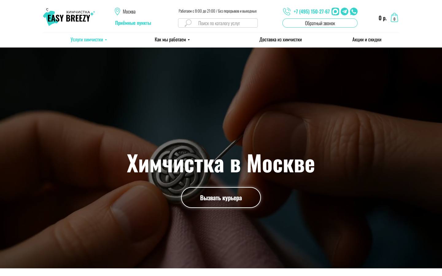 Главная страница сайта Easy Breezy (easybreezy.ru)