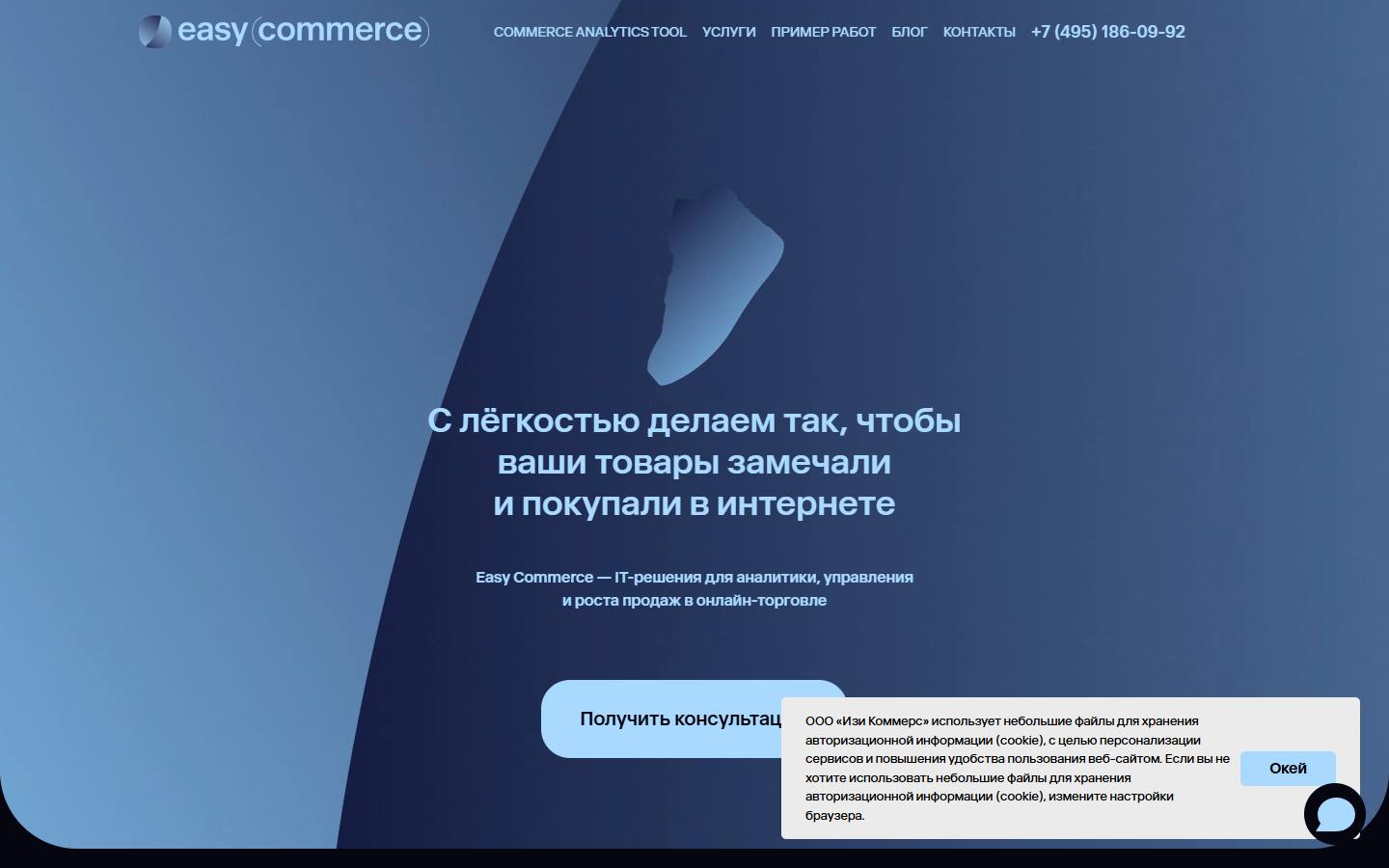Главная страница сайта Easy Commerce (easycomm.ru)