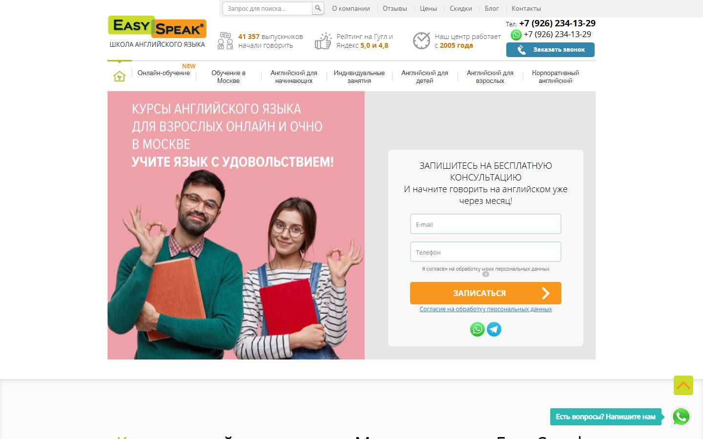 Главная страница сайта Easy Speak (easyspeak.ru)