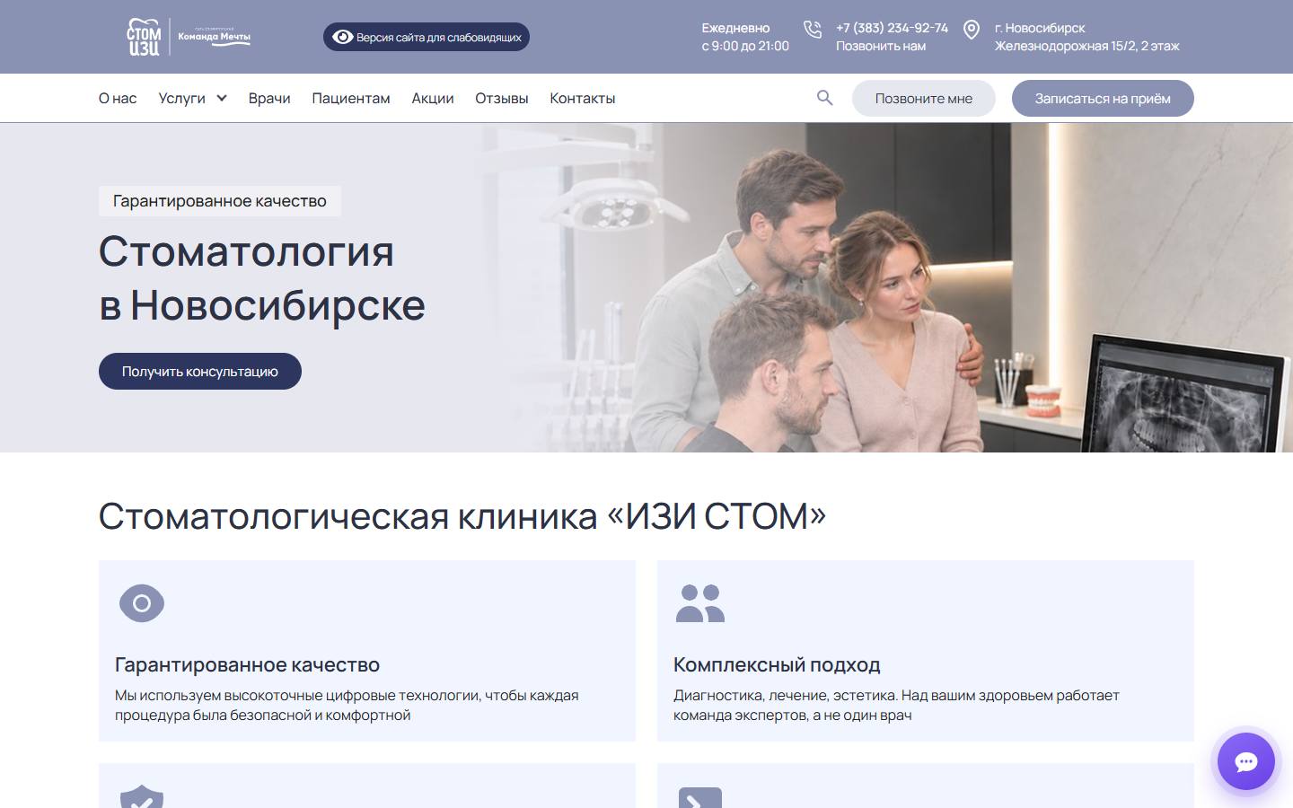 Главная страница сайта Изи Стом (easystomdental.ru)