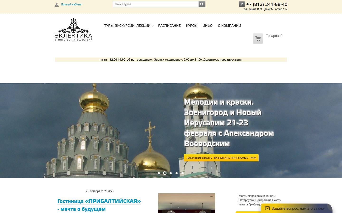 Главная страница сайта Эклектика (eclectica.ru)