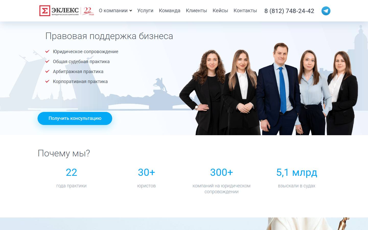 Главная страница сайта Эклекс (eclex.ru)