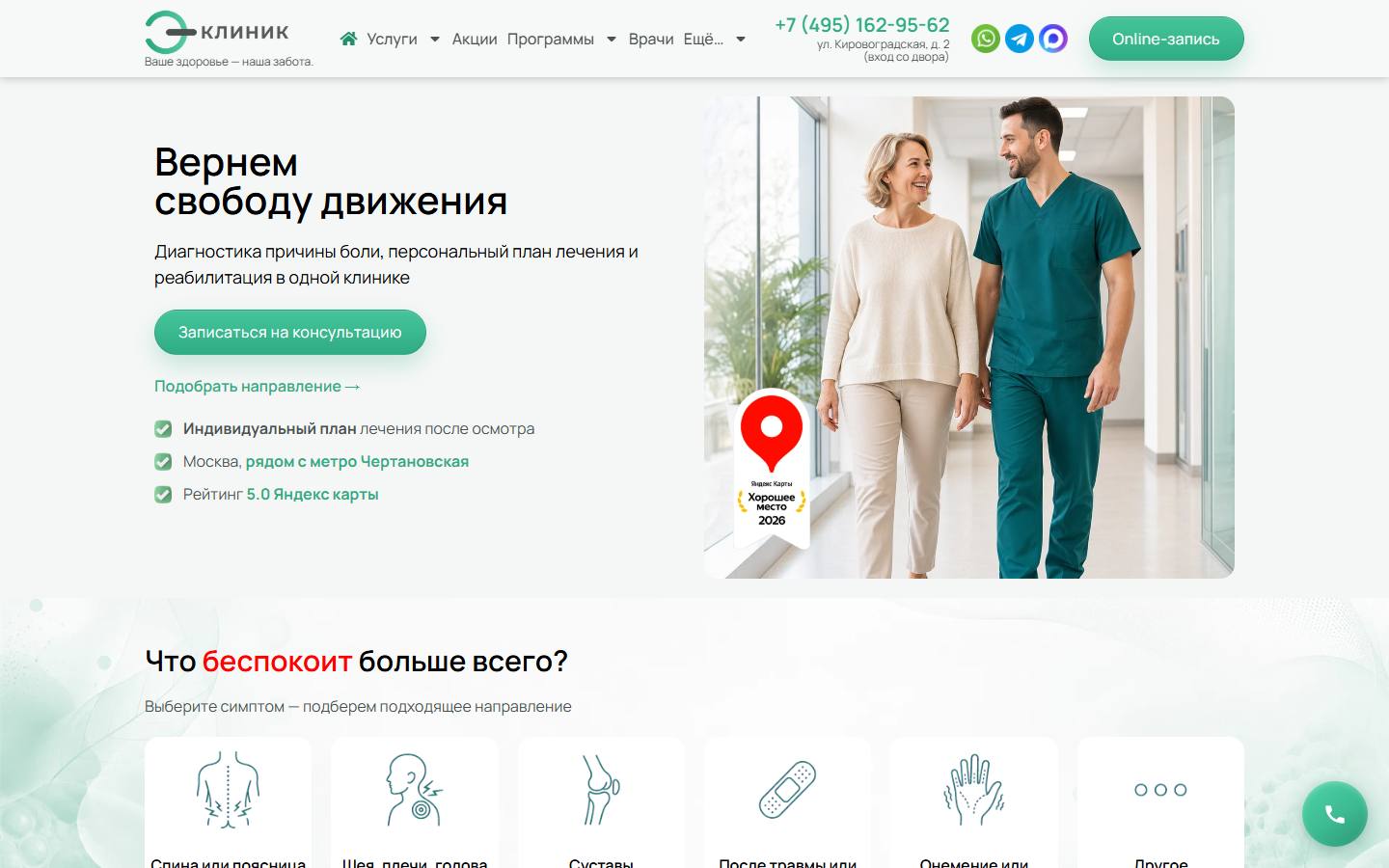 Главная страница сайта Э-Клиника (eclinic-online.ru)