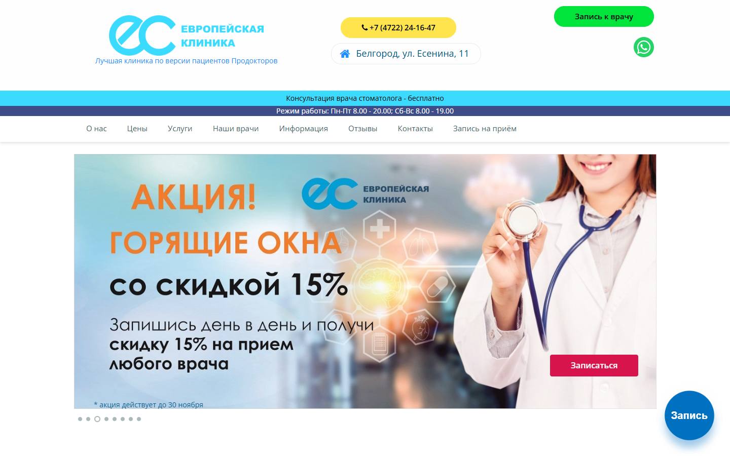 Главная страница сайта Европейская клиника (eclinica31.ru)