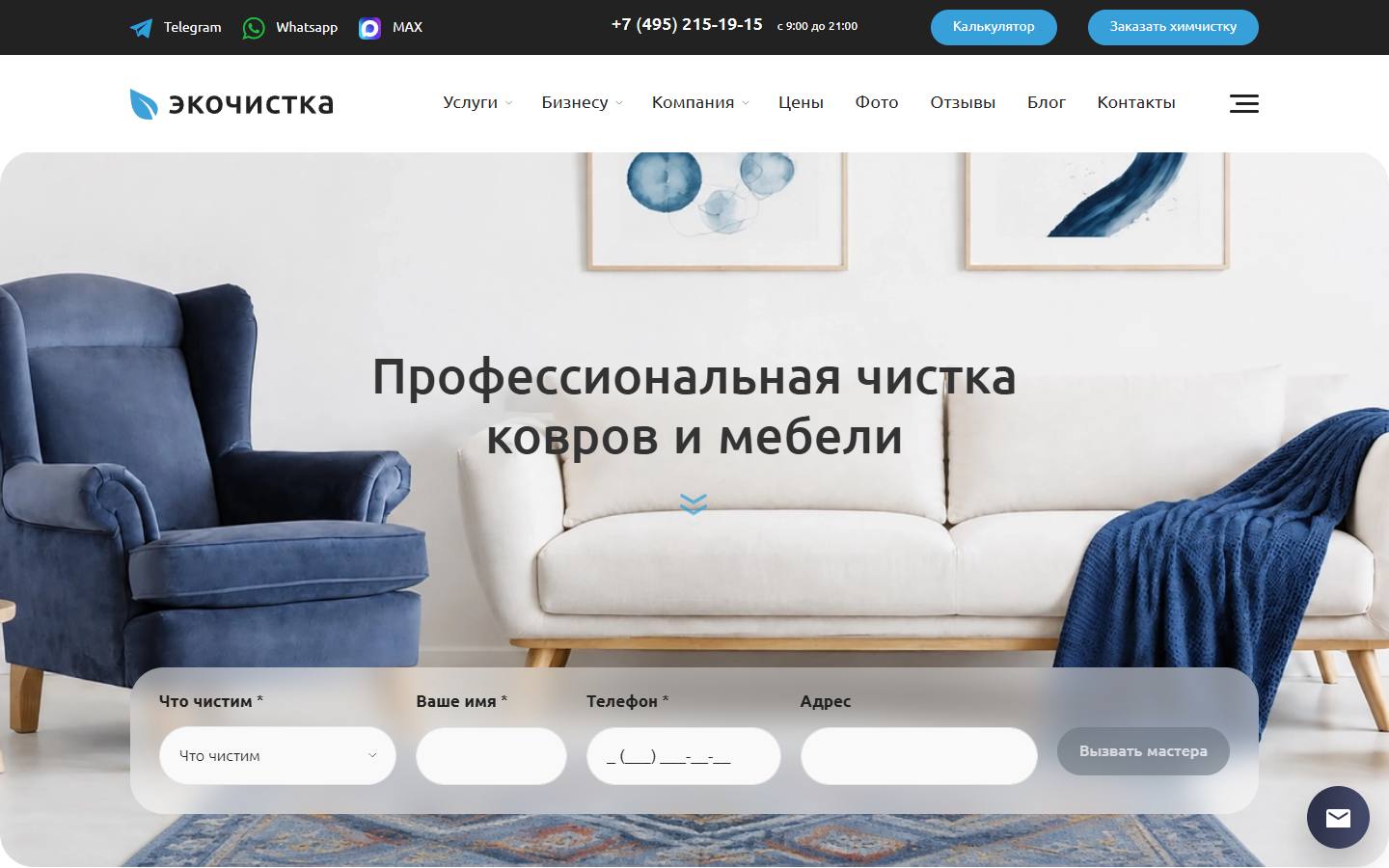 Главная страница сайта Эко Чистка (eco-chistka.ru)