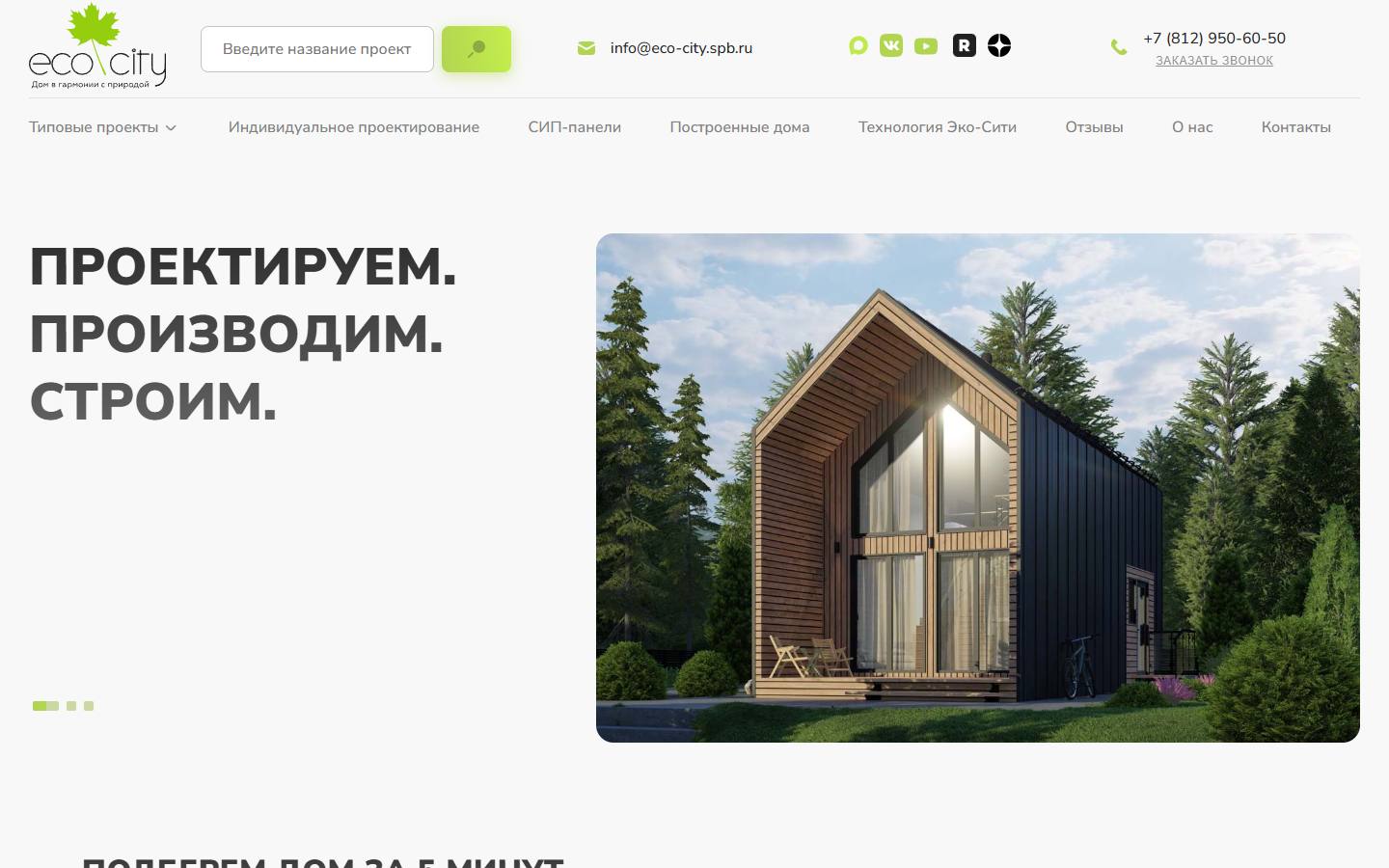 Главная страница сайта Eco City (eco-city.spb.ru)