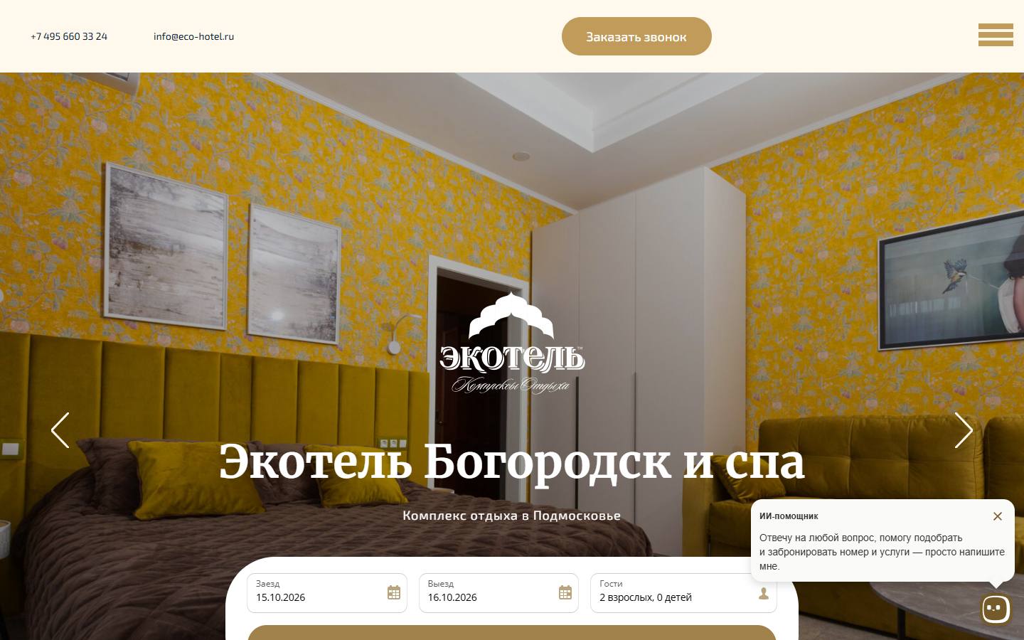 Главная страница сайта Экотель Богородск (eco-hotel.ru)