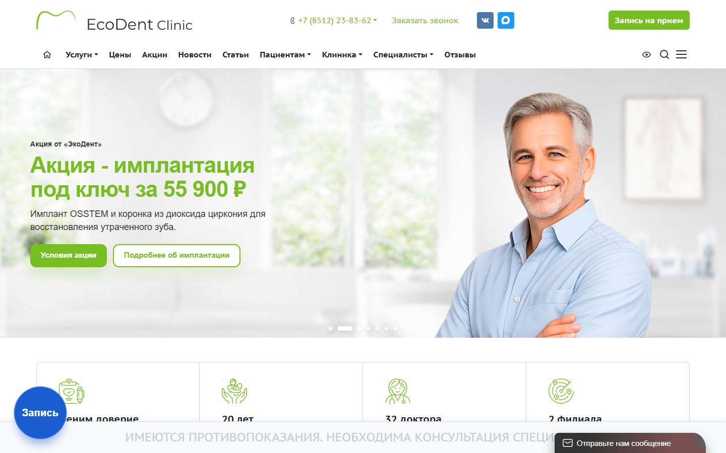 Главная страница сайта ЭкоДент (ecodent30.ru)