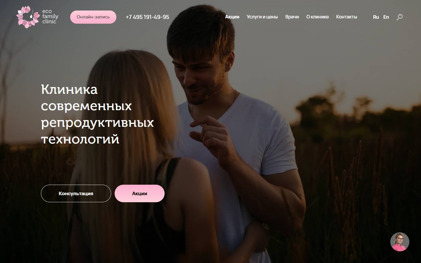 Главная страница сайта Ecofamily Clinic (ecofamilyclinic.ru)