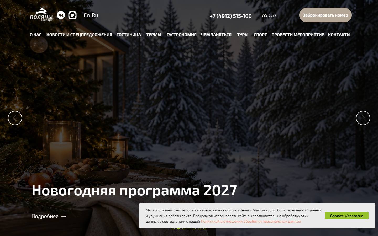 Главная страница сайта Экопарк Поляны (ecopark-ryazan.ru)
