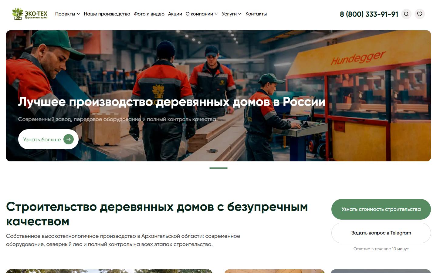 Главная страница сайта ЭКО-ТЕХ (ecotechstroy.ru)