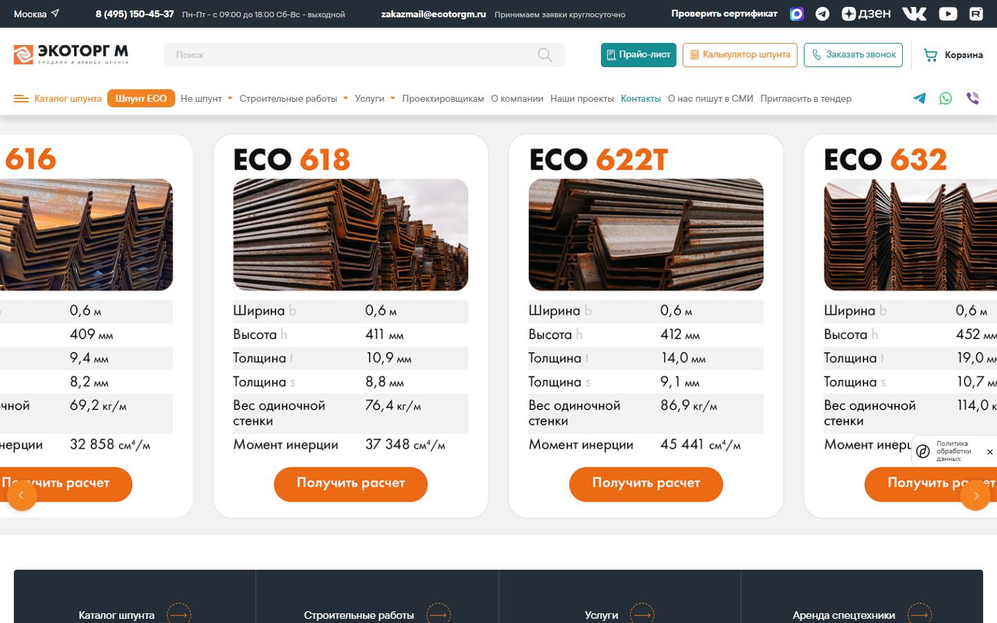 Главная страница сайта Экоторг М (ecotorgm.ru)