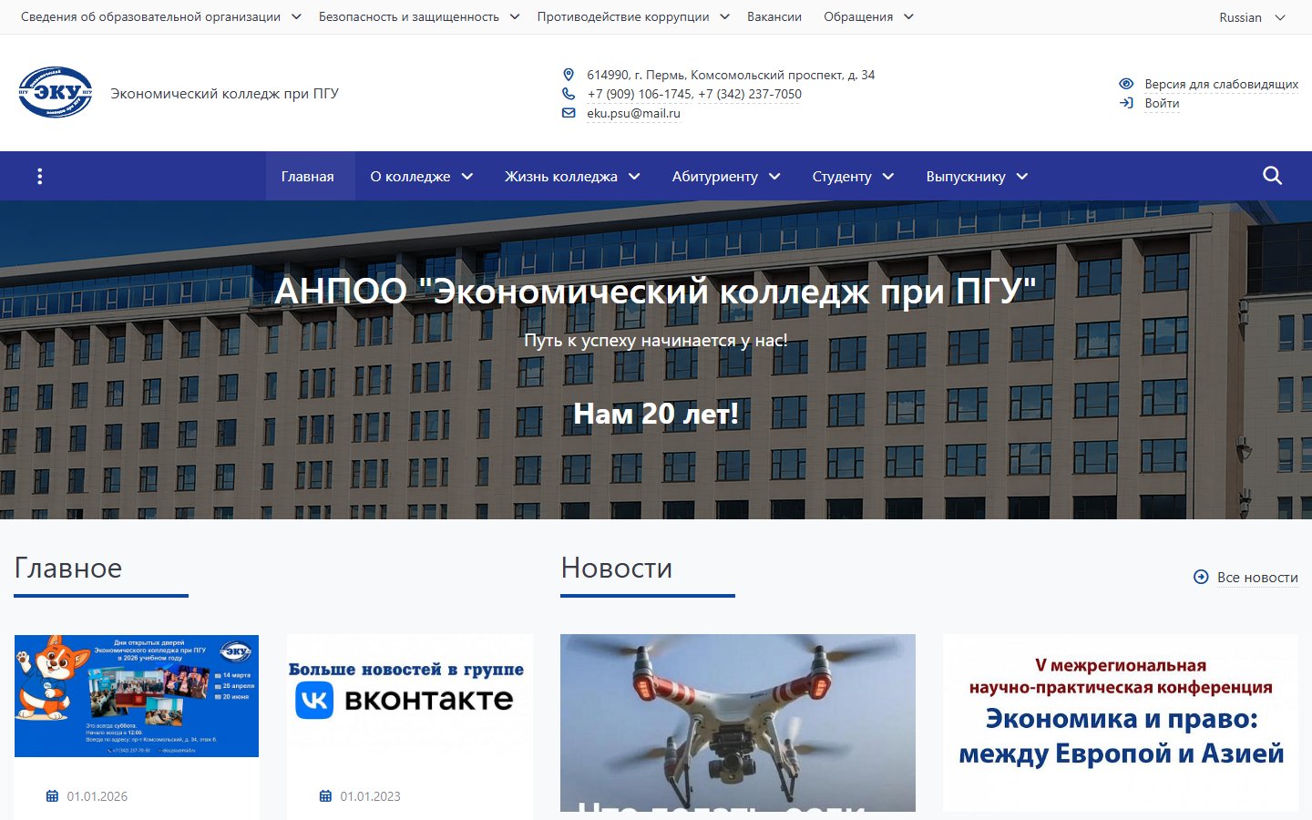 Главная страница сайта Экономический колледж при ПГУ (ecu-psu.ru)