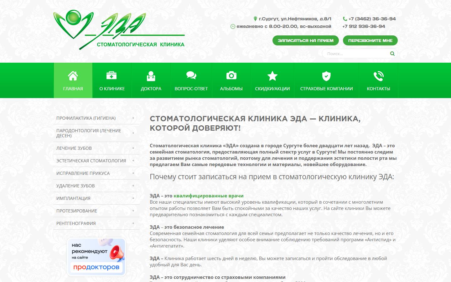 Главная страница сайта Эда (edasurgut.ru)
