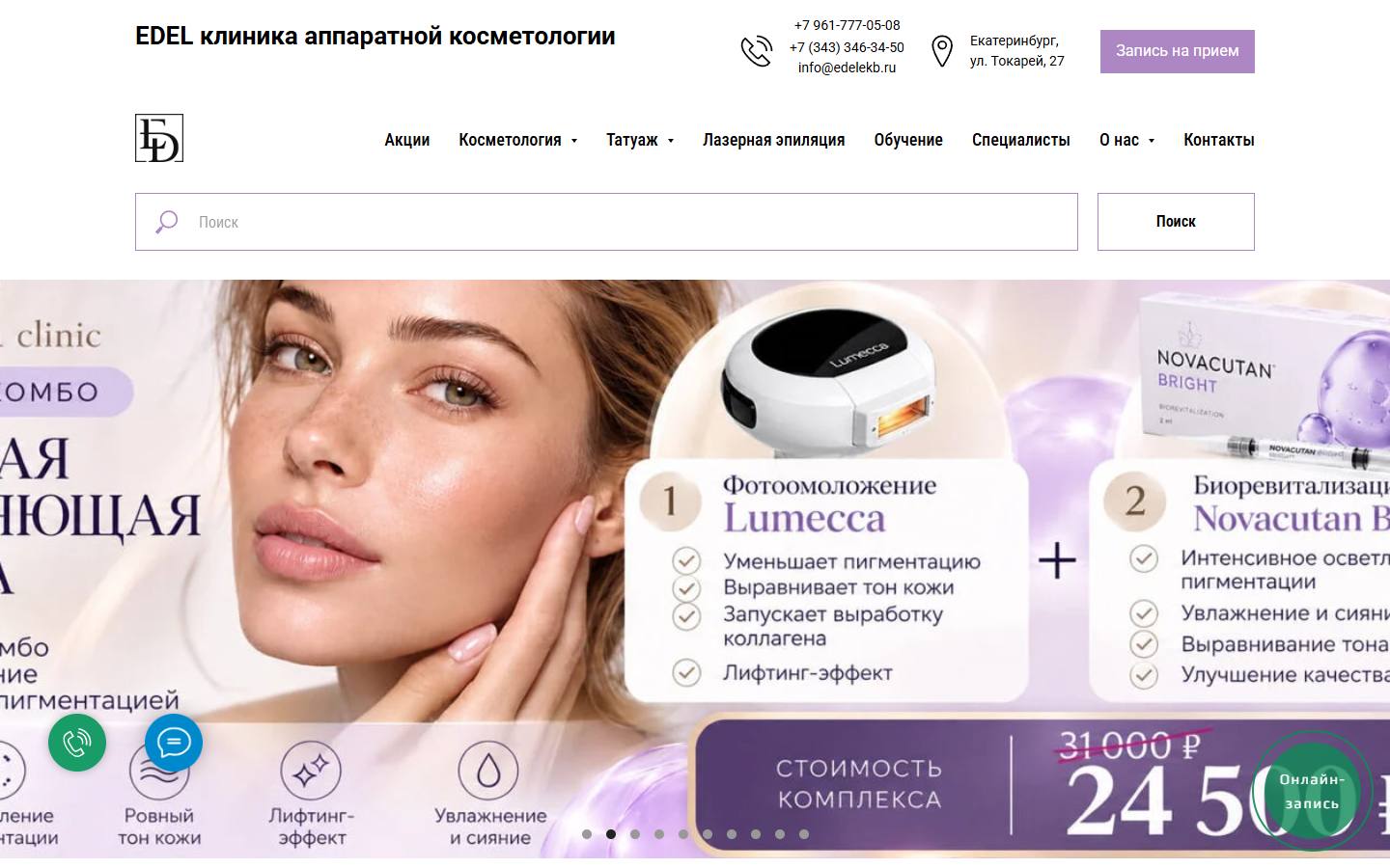 Главная страница сайта Эдель (edelekb.ru)