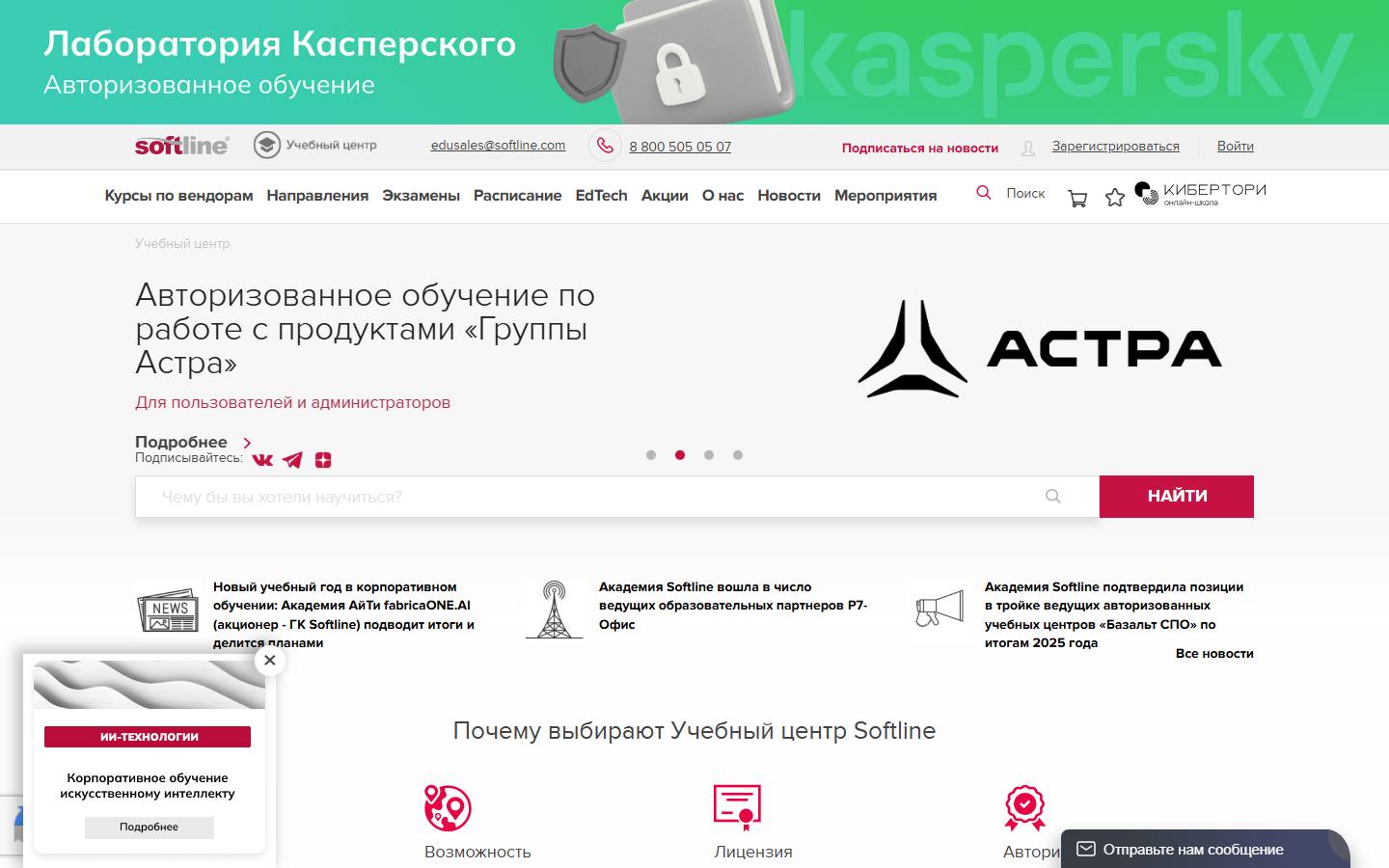 Главная страница сайта Softline Education (edu.softline.com)