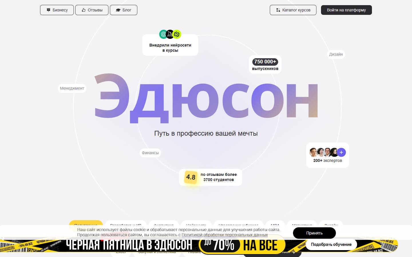 Главная страница сайта Eduson Academy (eduson.academy)