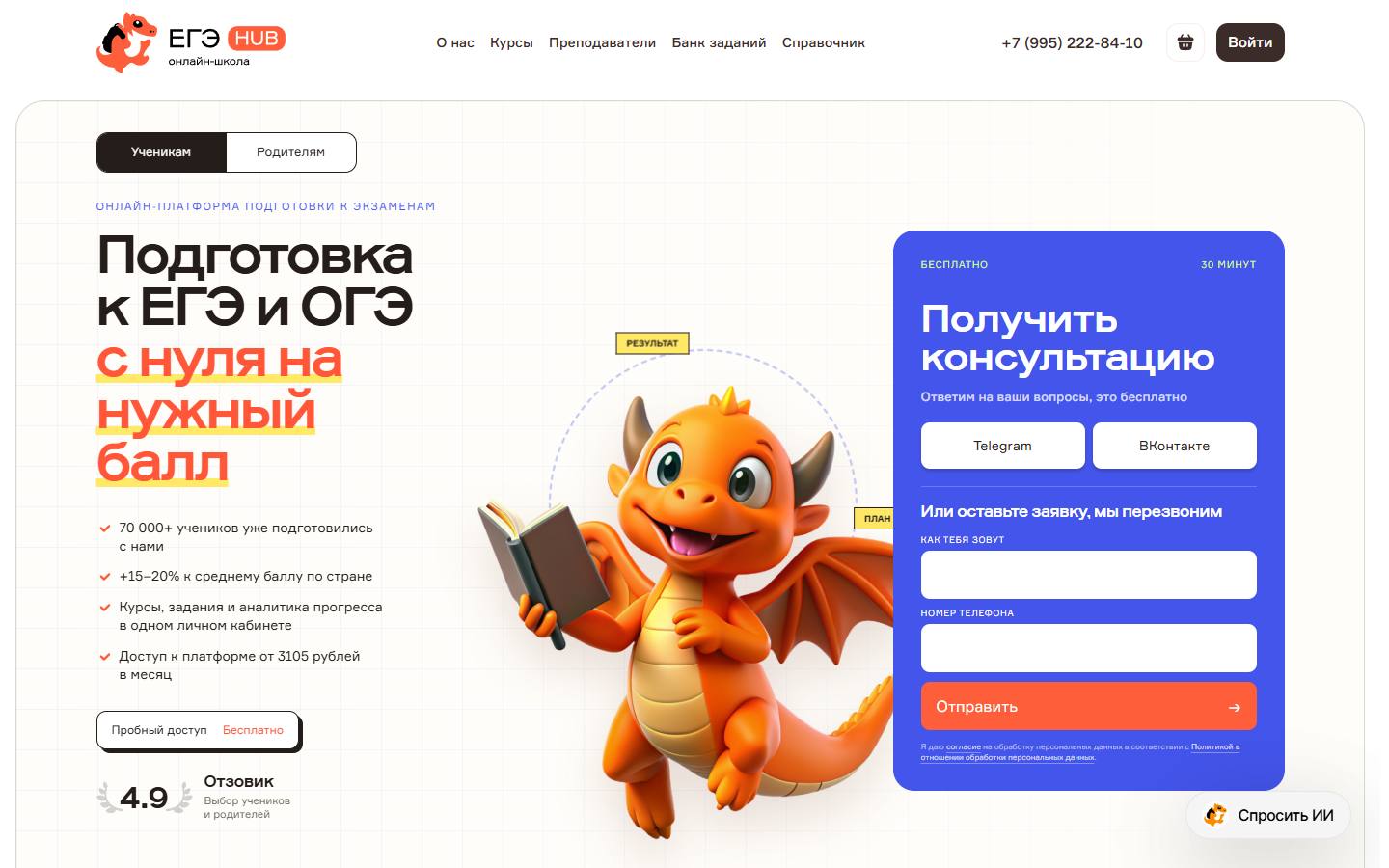 Главная страница сайта ЕГЭХАБ (ege-hub.ru)
