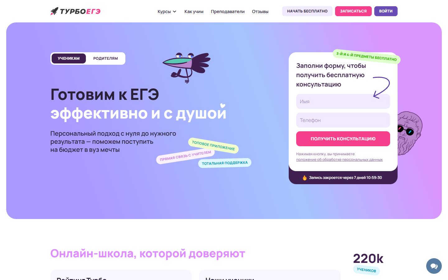 Главная страница сайта Турбо ЕГЭ (egeturbo.ru)