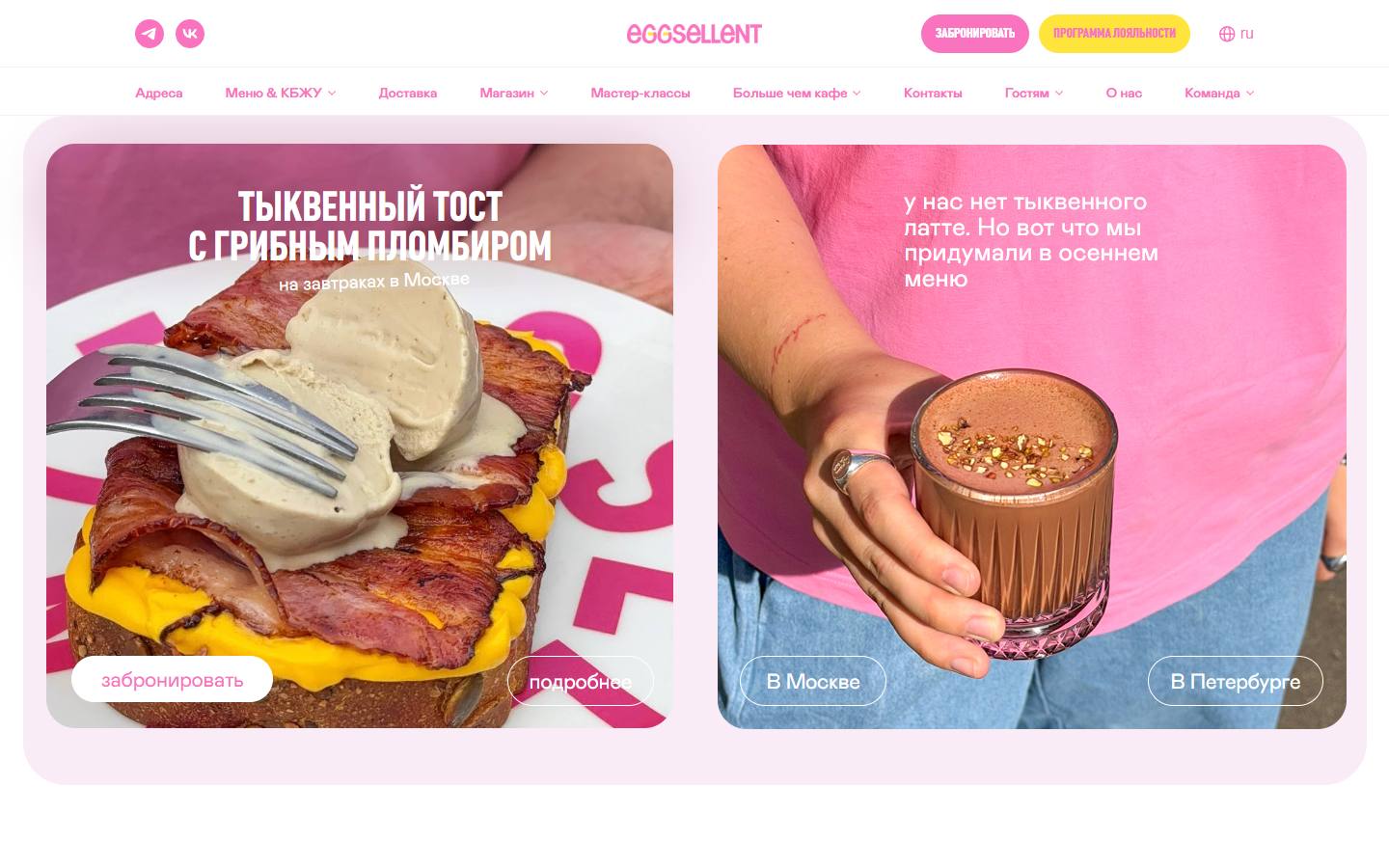 Главная страница сайта Eggsellent (eggsellent.ru)