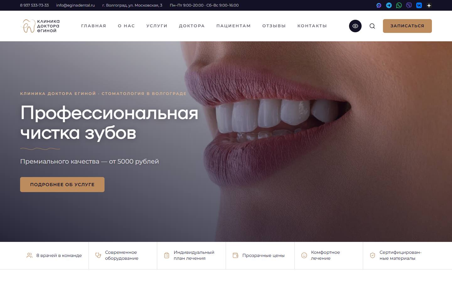Главная страница сайта Клиника Доктора Егиной (eginadental.ru)