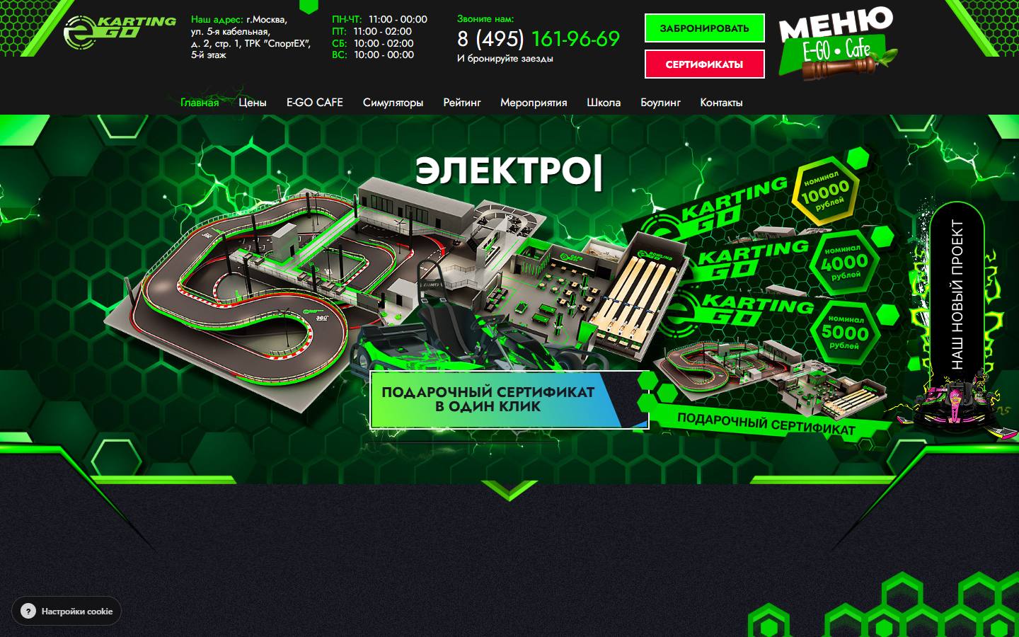 Главная страница сайта E-go Karting (egokarting.ru)
