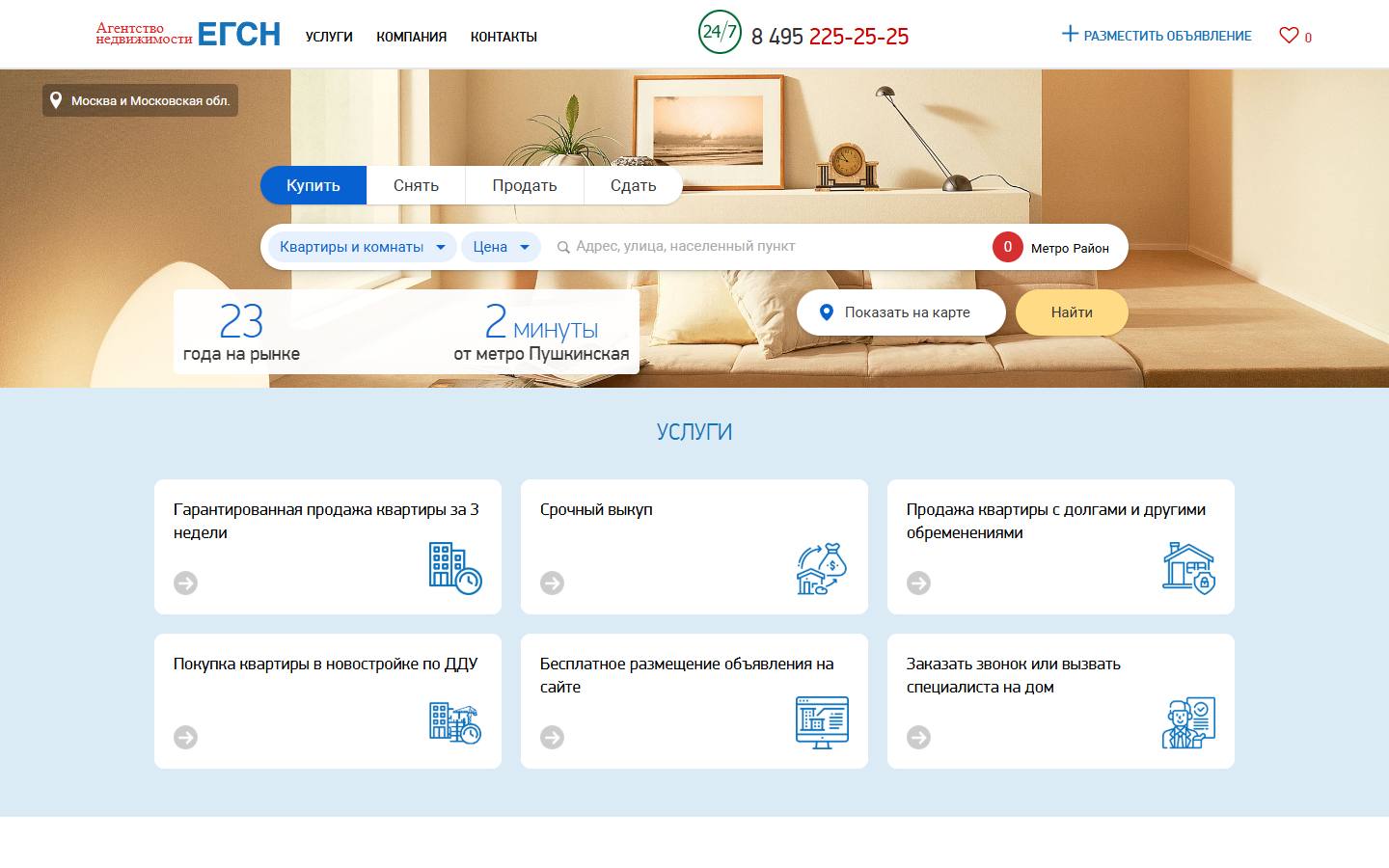 Главная страница сайта ЕГСН (egsn.ru)