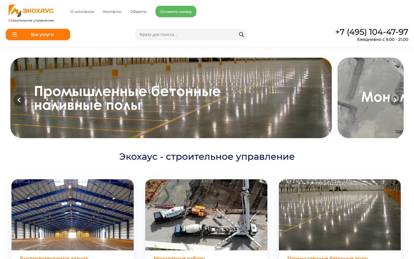 Главная страница сайта Экохаус (ehg.su)