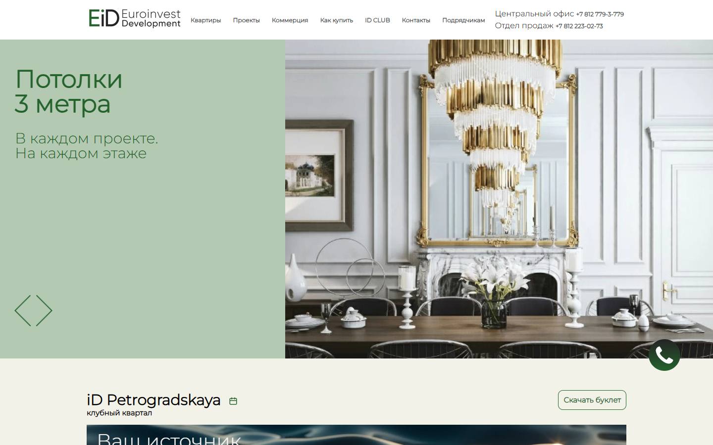 Главная страница сайта Euroinvest Development (eid.spb.ru)