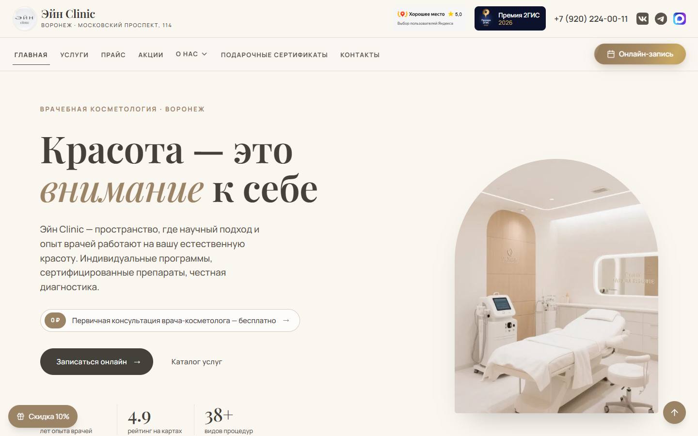 Главная страница сайта Эйн Clinic (einclinic.ru)