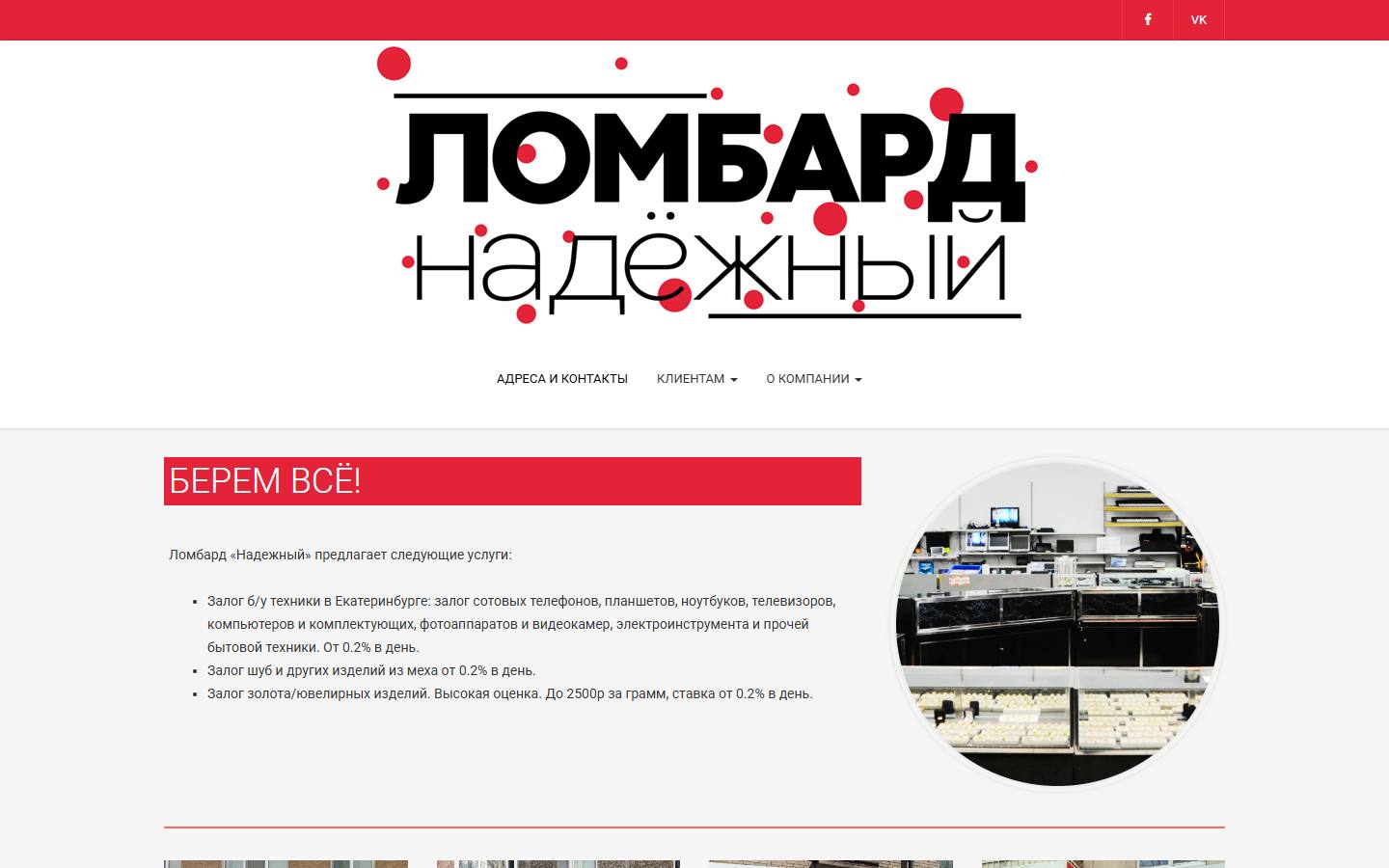 Главная страница сайта Ломбард Надежный (ekalombard.ru)