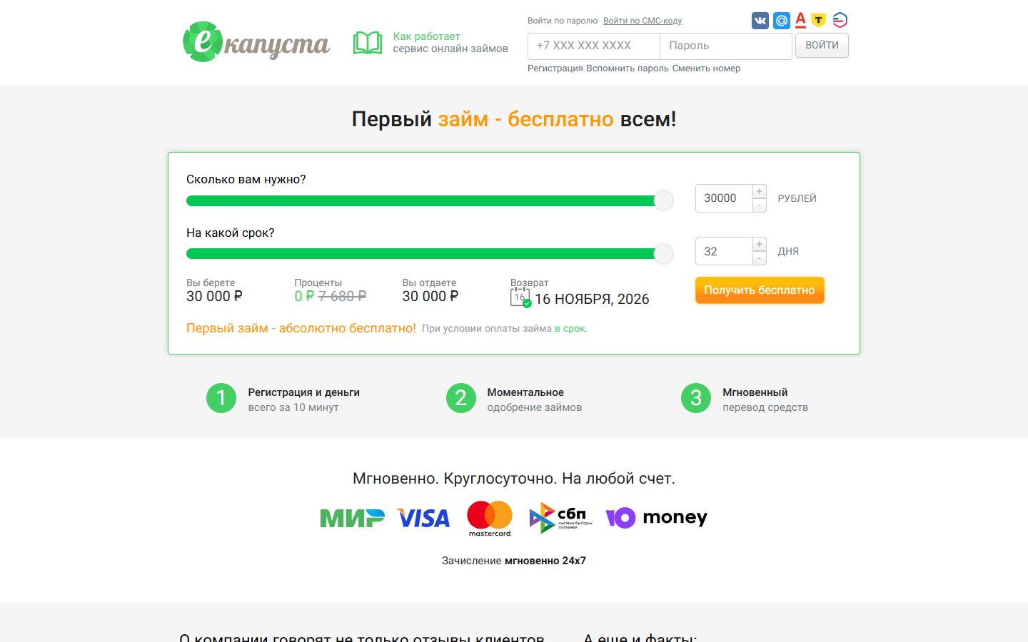 Главная страница сайта еКапуста (ekapusta.ru)