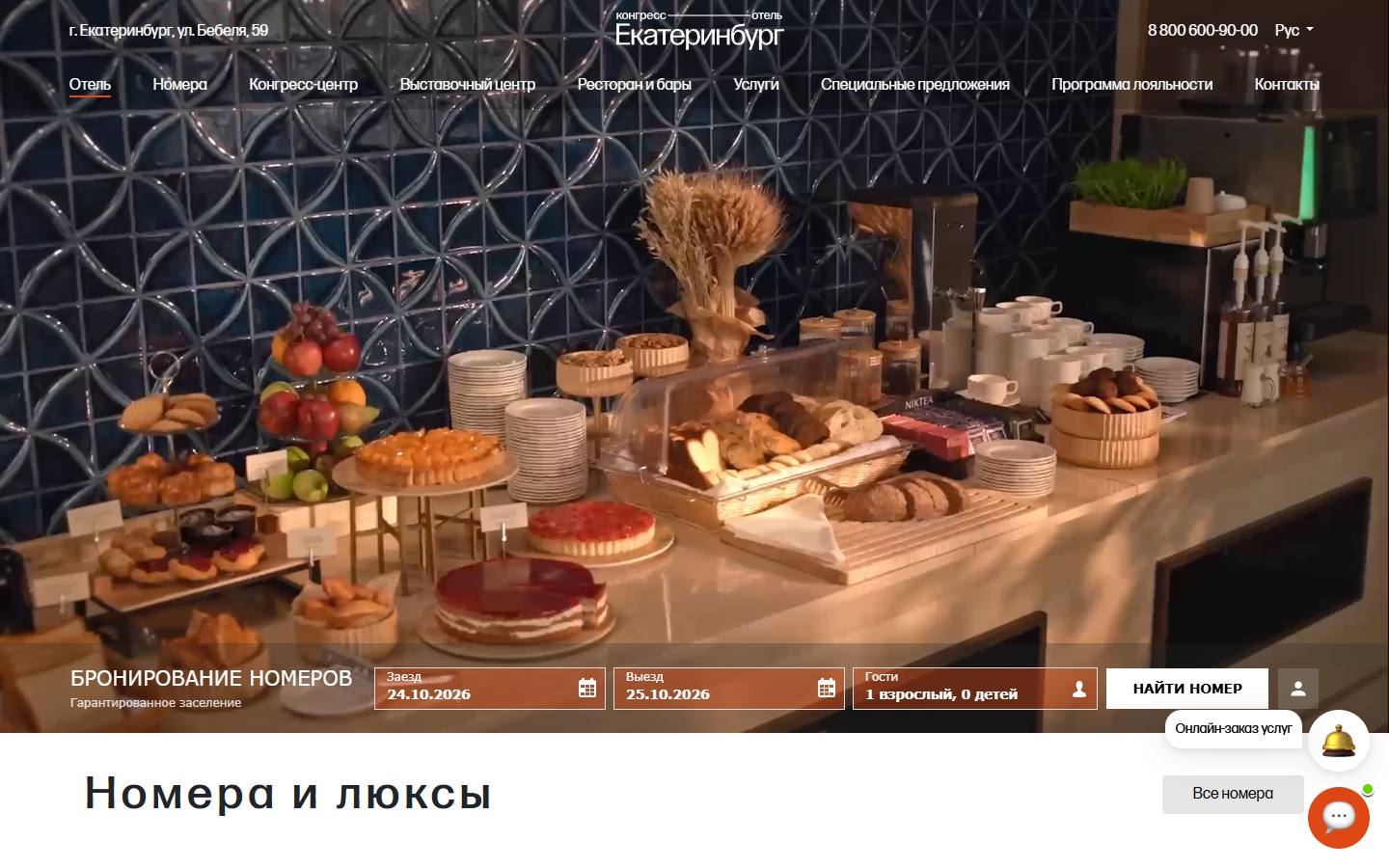 Главная страница сайта Конгресс Отель Екатеринбург (ekaterinburg-hotel.ru)