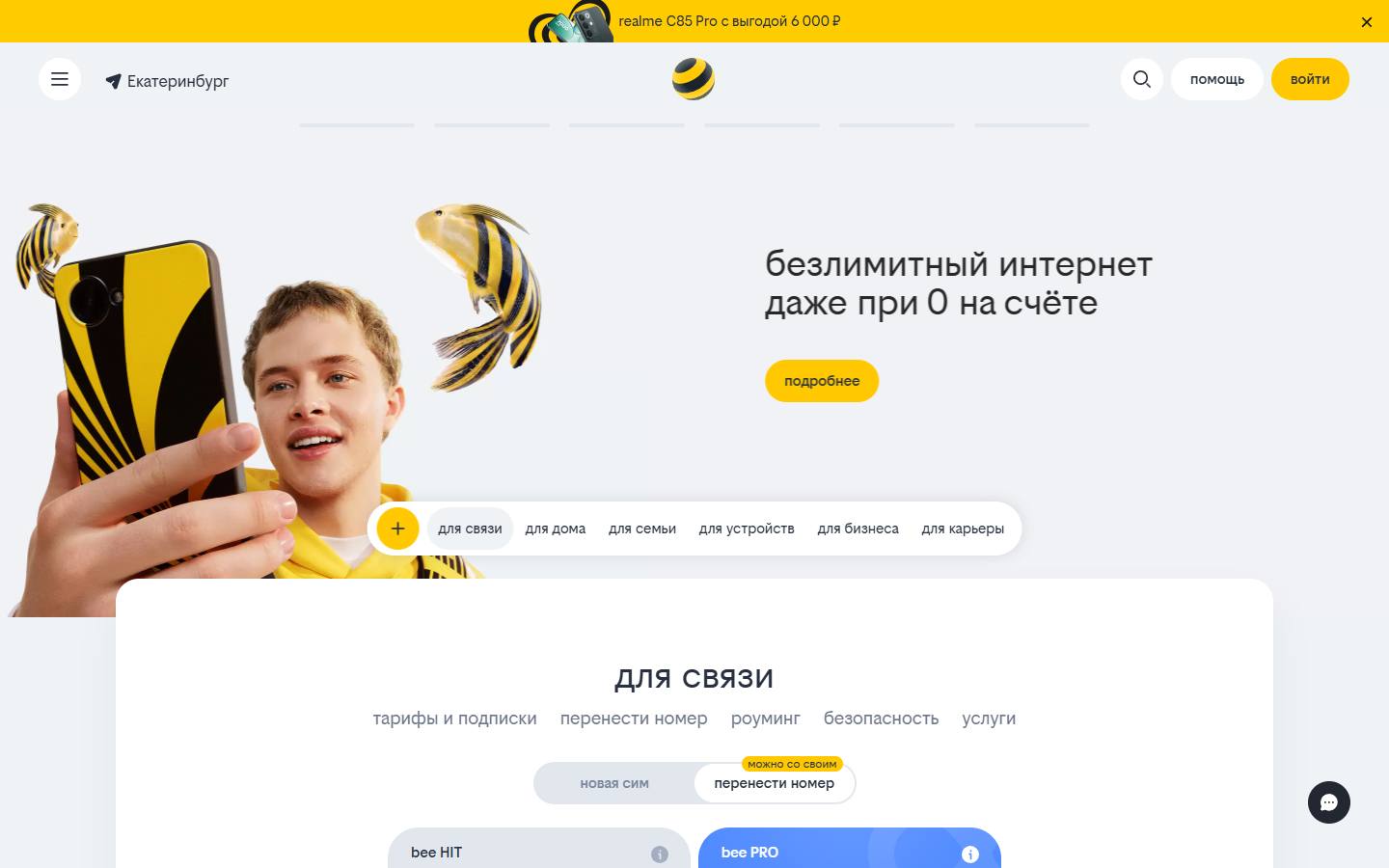 Главная страница сайта Билайн (ekaterinburg.beeline.ru)