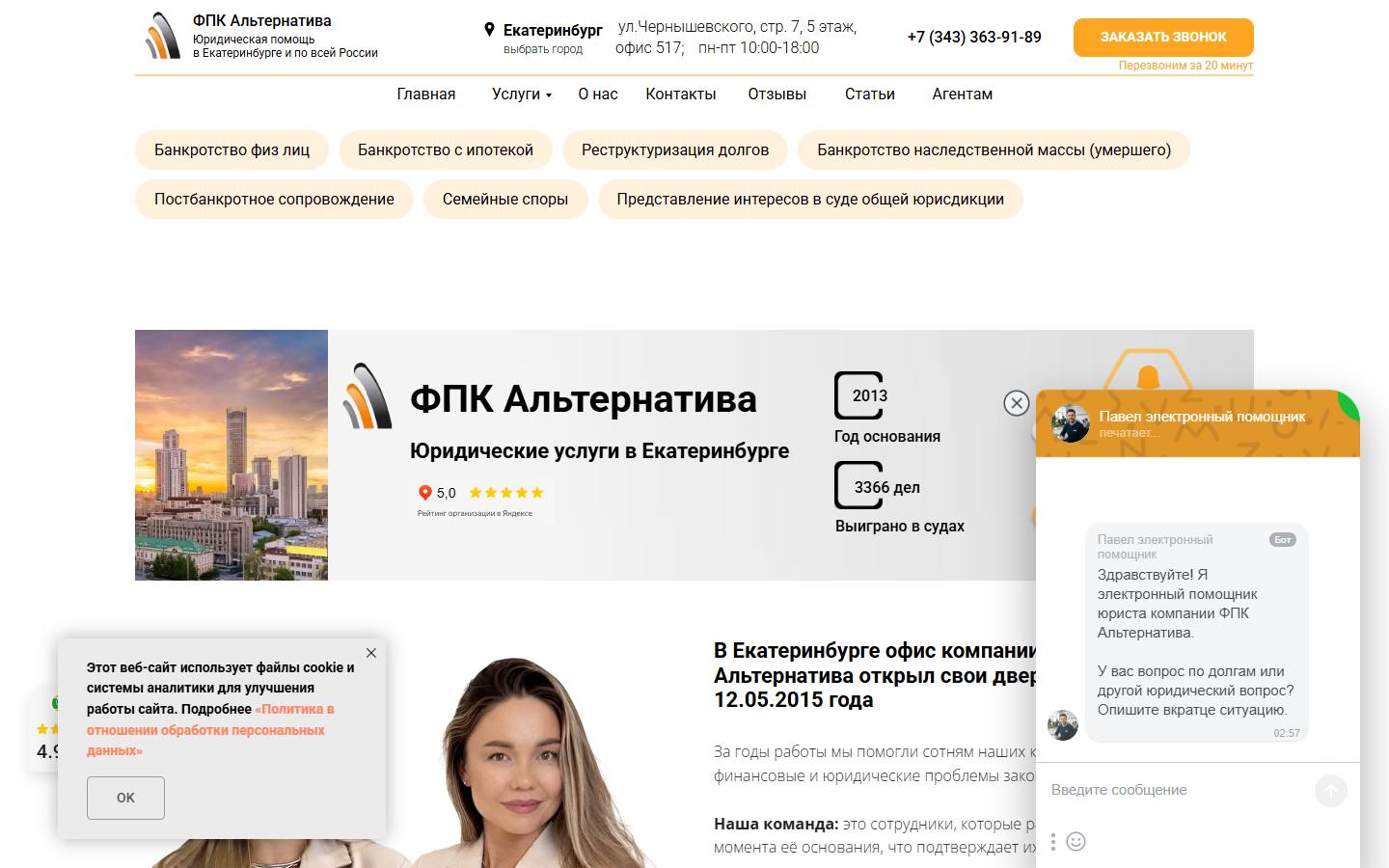 Главная страница сайта ФПК Альтернатива (ekaterinburg.fpk-alternativa.ru)